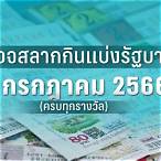 ตรวจรถตารี่ 1 กรกฎาคม 2565